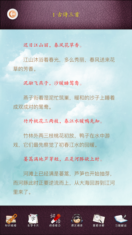 #5. 小学语文三年级下册 - 移动家庭课堂 (iOS) Podle: Wuhan Beavon Technology Co.,Ltd