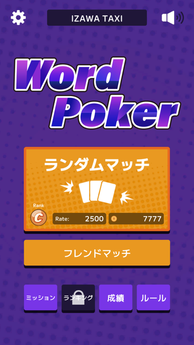 ワードポーカー Screenshot