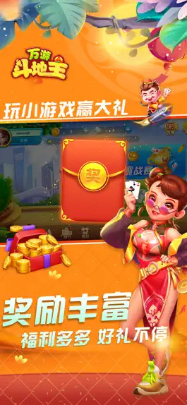 Game screenshot 万游斗地主-好友约局限时开放 apk