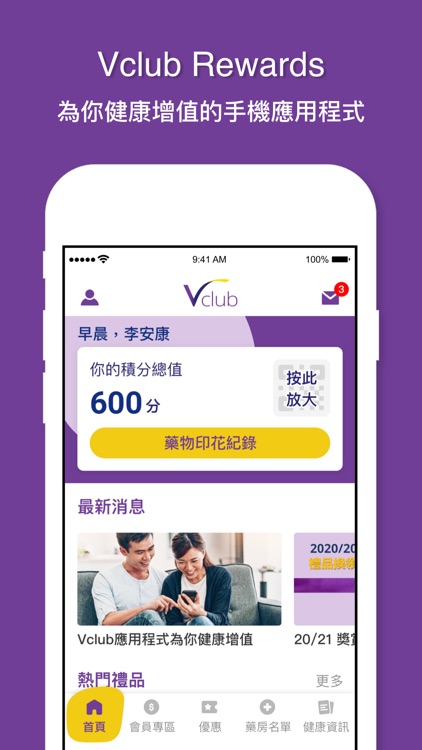 Vclub-Rewards