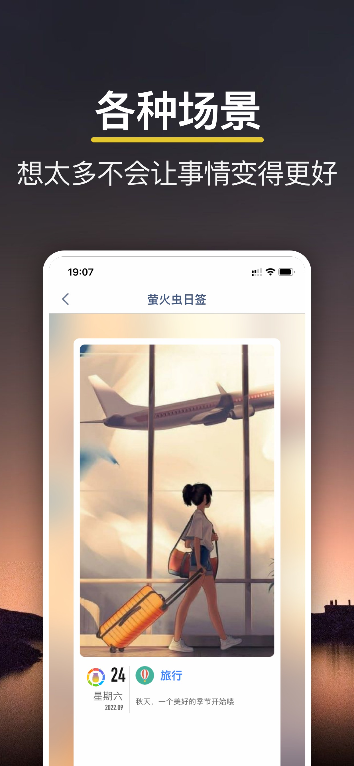 萤火虫-桌面句子格言小组件 温暖你的句子