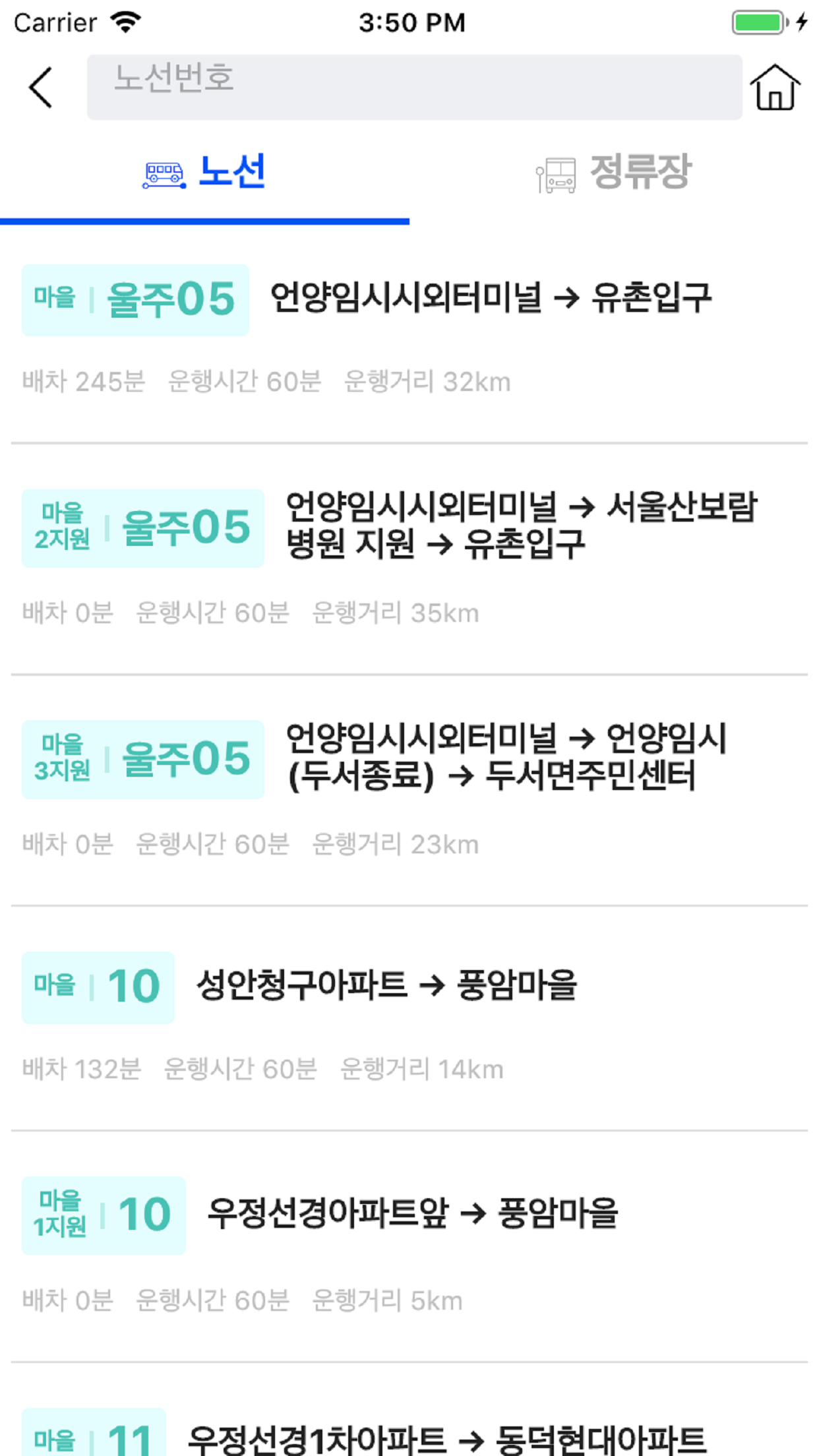 울산버스정보 (Ver2.0)