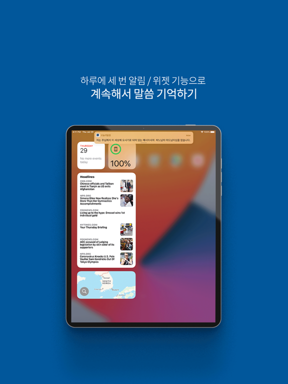 오늘의말씀 iPad screenshot 7 - Education app