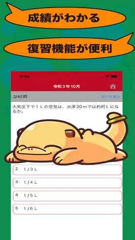 Game screenshot 潜水士のたまご(過去問) apk