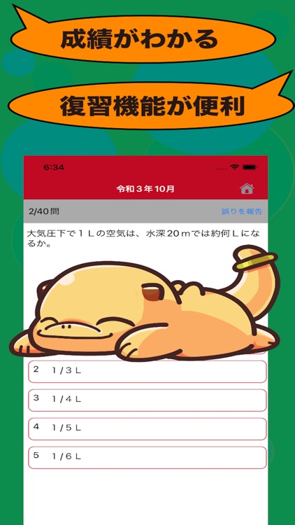 潜水士のたまご-パスモン