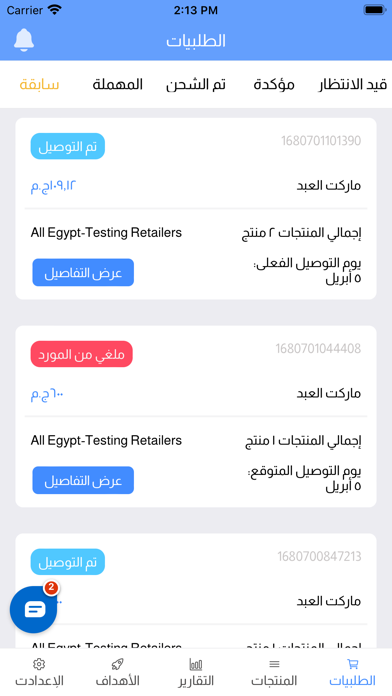 كرتونة الموردين Screenshot