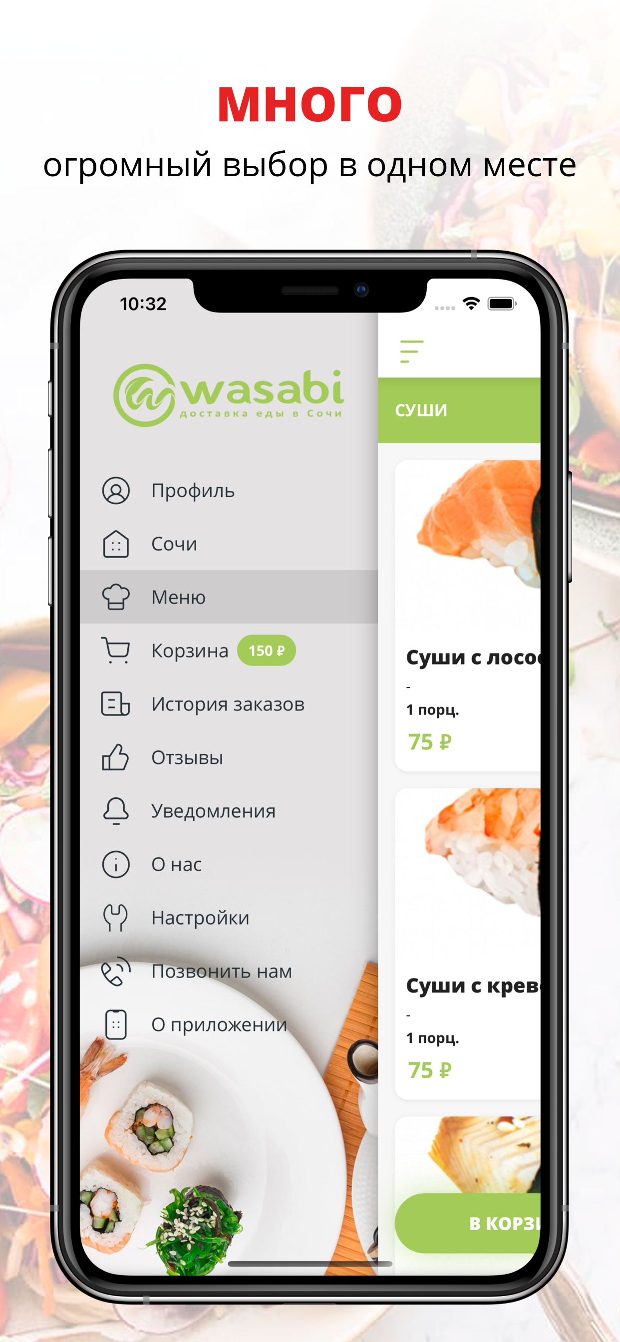 Wasabi | Сочи