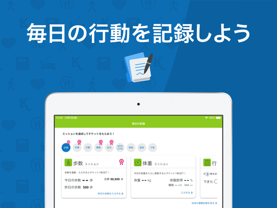 Screenshot #6 pour KENPOSアプリ 手軽に楽しく、健康記録