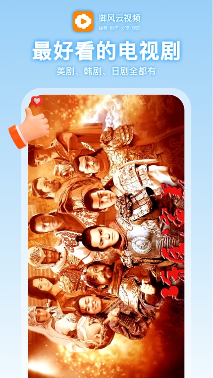 御风云视频-影视资讯新闻追剧神器