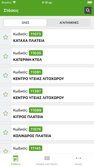 Υπεραστικό Πιερίας Screenshot