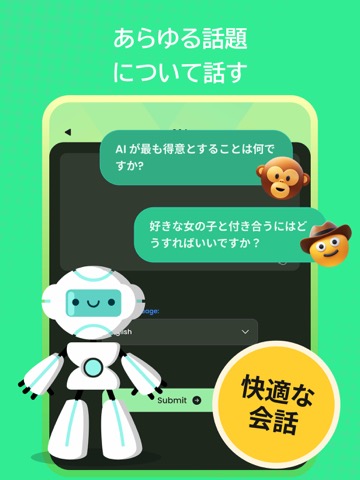 AI チャットくん - 日本語チャットボットのおすすめ画像3