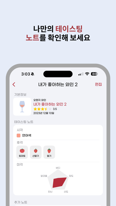 테이스터 Screenshot