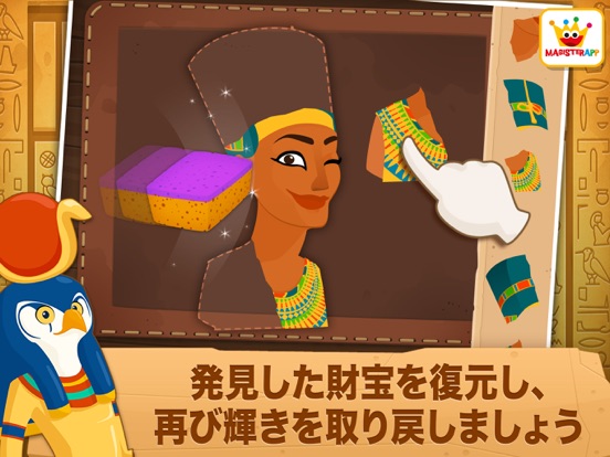 考古学者 - 古代エジプト - 子供のためのゲームのおすすめ画像4