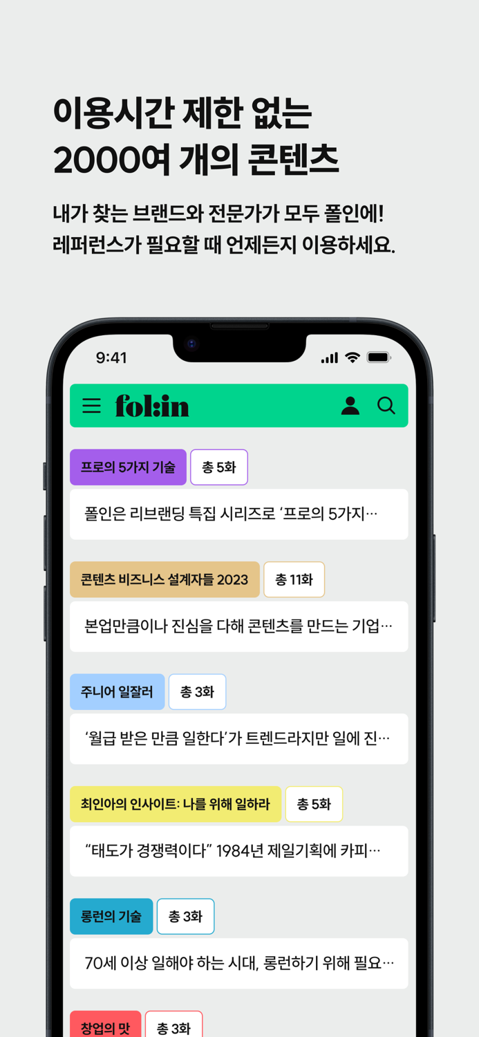 폴인 - 성장의 경험을 나눕니다