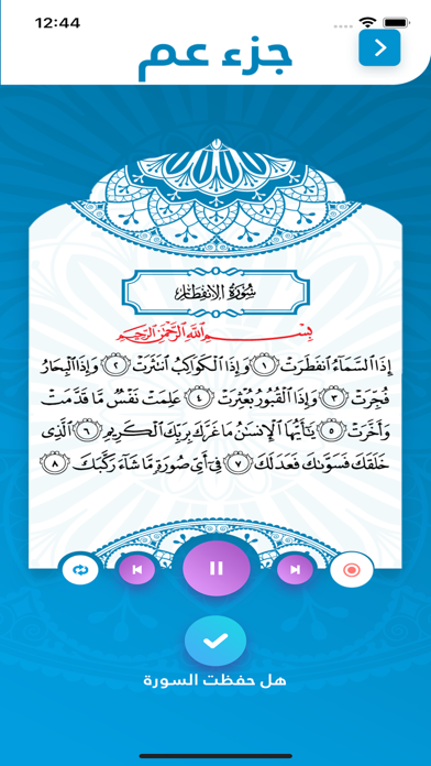 جزء عم Screenshot