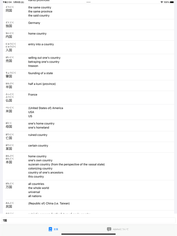 Screenshot #4 pour mjisho