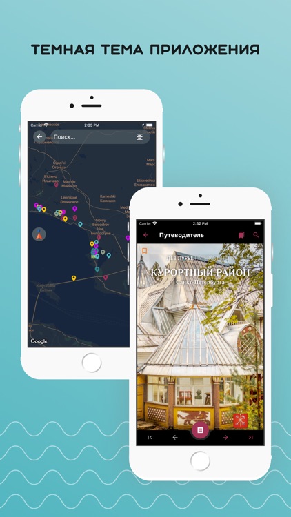 Путеводитель. Курортный район screenshot-3