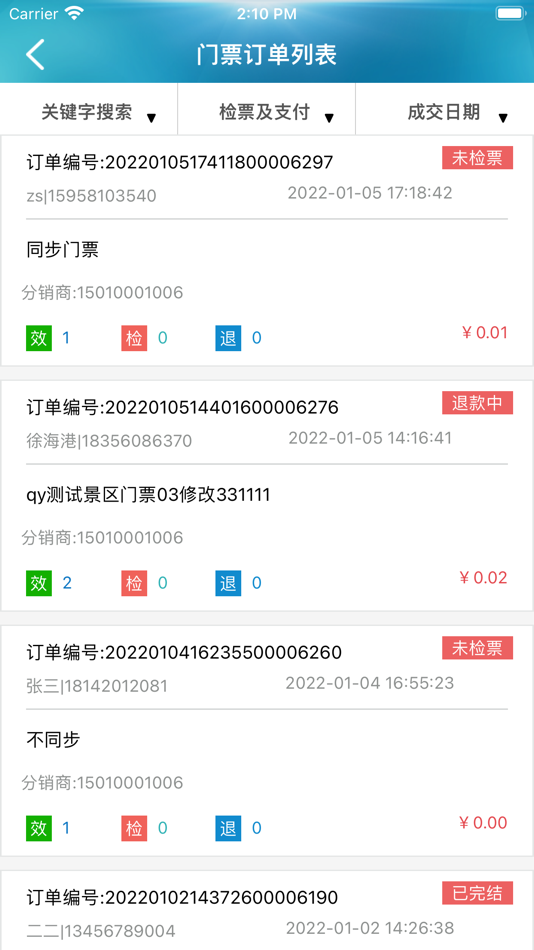 #3. 宋城商家端 (iOS) 来自: Zhejiang Sendinfo Technology Co.,Ltd