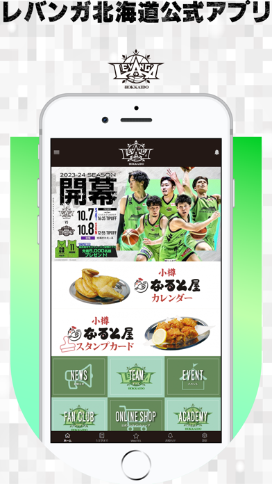 プロバスケチーム「レバンガ北海道」公式ポータルアプリのおすすめ画像1