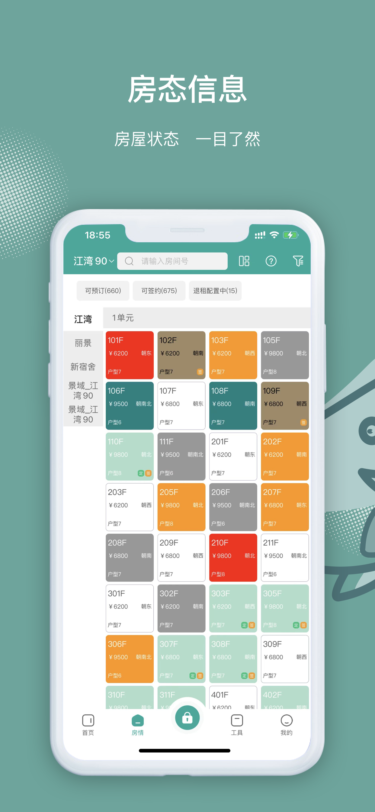 景域管家