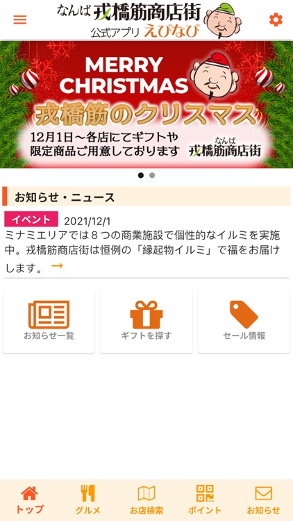 えびなび:戎橋筋商店街公式