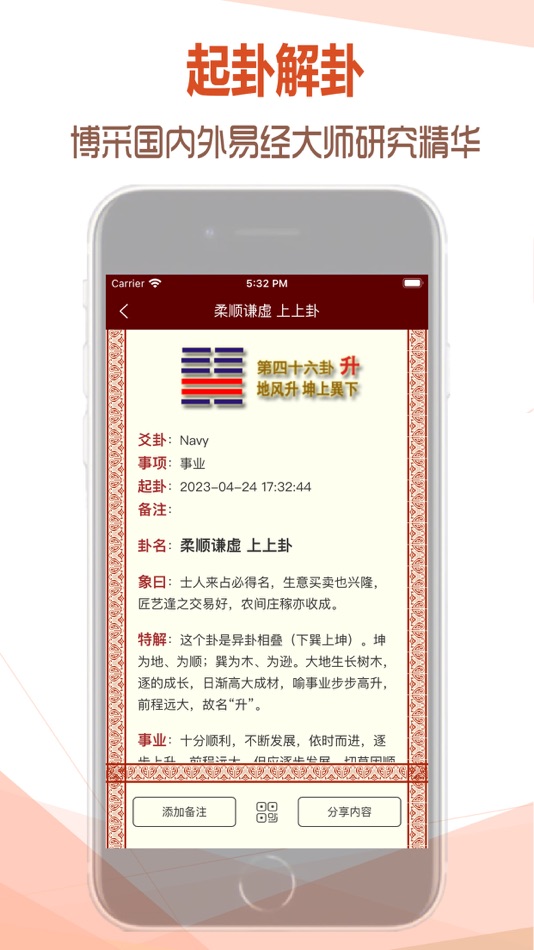 #3. 易经爻卦 - 周易算命与五行八字起名 (iOS) 由: bting Education