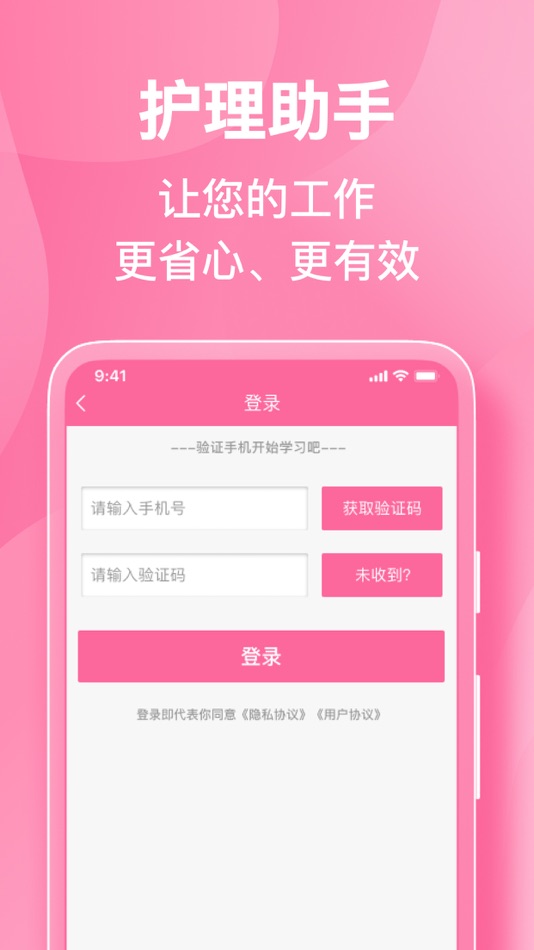 #1. 护理助手 (iOS) By: 宜云健康
