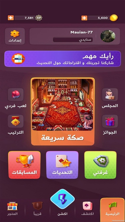 iBaloot - آي بلوت screenshot-0