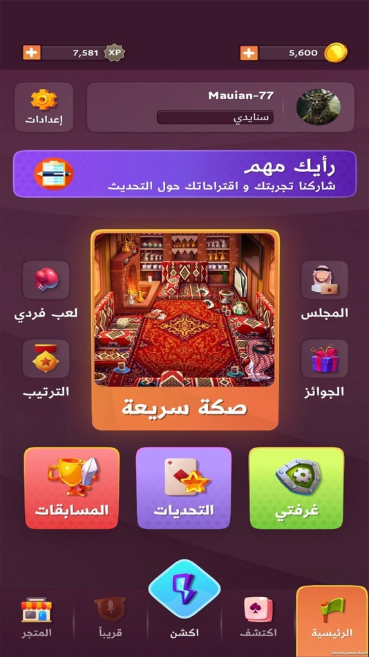#1. iBaloot - آي بلوت (iOS) 由: Ibtikar Technologies.