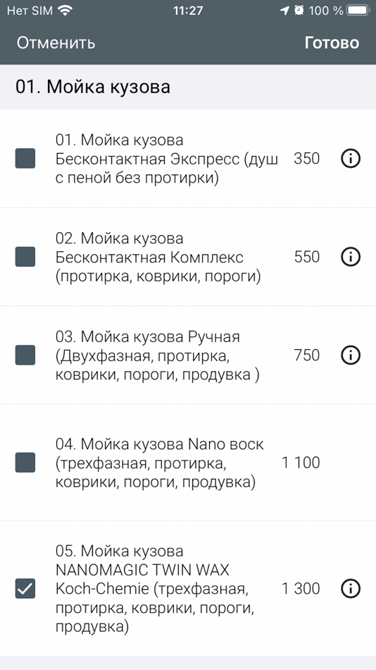 #3. Детейлинг DreamWash (iOS) Podle: ROCKETSOFT OOO
