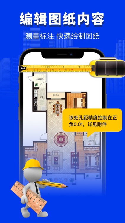 CAD看图软件 -手机快速查看图纸