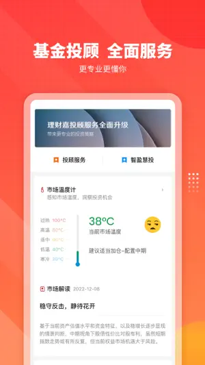 嘉实理财嘉-一站式专业基金理财 screenshot 2