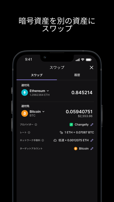 Ledger Live： 暗号資産 & NFTアプリのおすすめ画像4