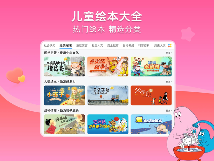 KaDa故事-儿童绘本阅读课外听书故事大全