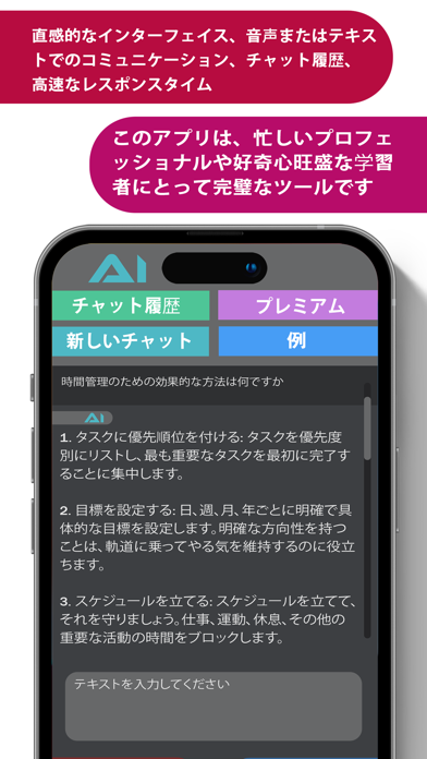 AI チャットボット日本語のおすすめ画像4