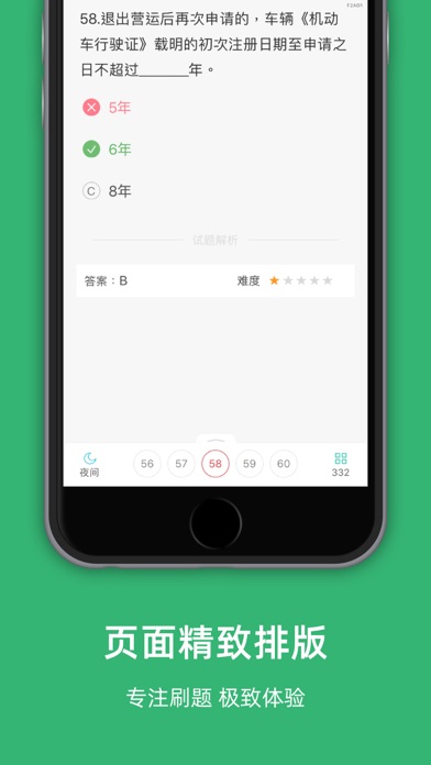 Screenshot #2 pour 龙岩网约车考试-网约车考试司机从业资格证新题库