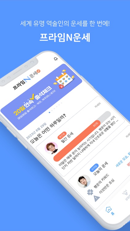 프라임 사주/궁합/별자리 운세