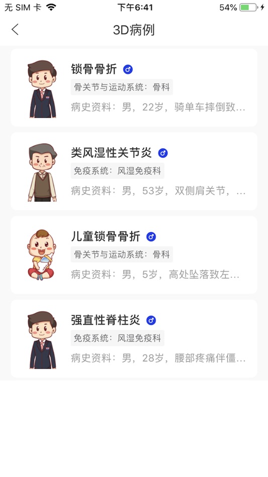 #2. 临床思维2.0 (iOS) De: 上海凌立健康管理股份有限公司