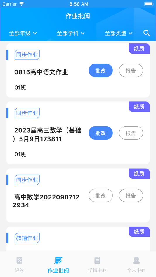 #2. 云教智学阅卷 (iOS) 由: Foshan Kunpeng Education Technology Co., Ltd