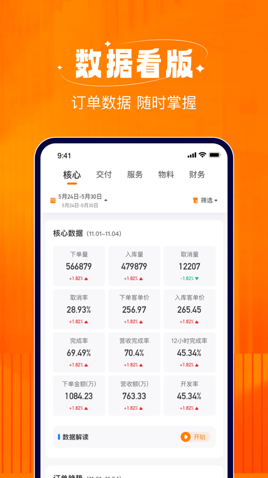 #4. 闪修侠商户版 (iOS) By: 源 王