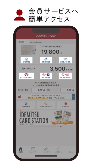 出光カードアプリ/ウェブステーション screenshot1