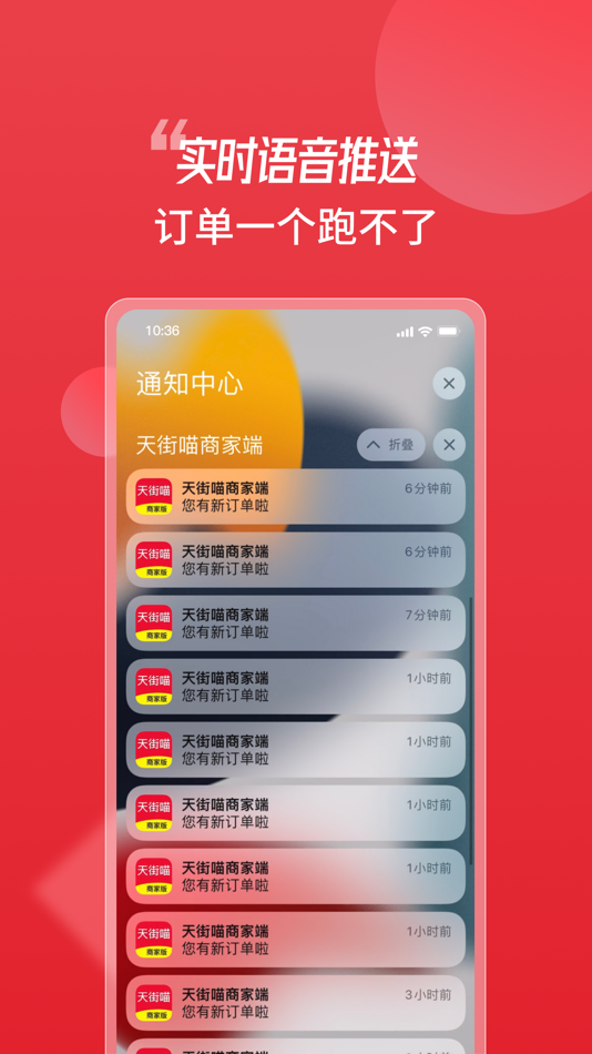 #4. 天街喵商家版 — 实体品牌私域运营创导者 (iOS) 由: 浙江添丽网络科技有限公司