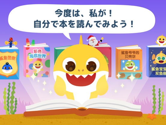 Pinkfong Baby Shark Storybookのおすすめ画像2