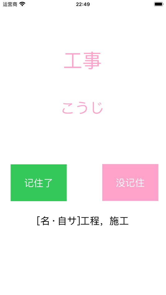 #4. Japanese word encyclopedia (iOS) 由: 忆倩 刘