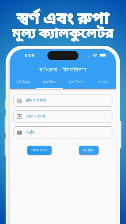 Jewellery Calculator Bangla