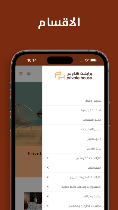 برايفت هاوس Screenshot