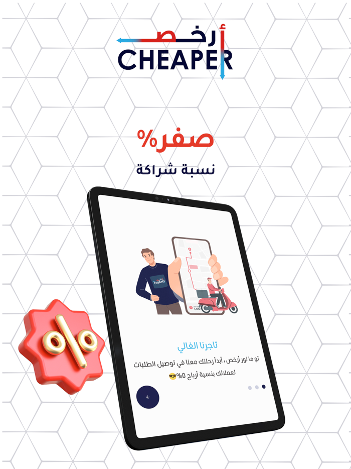 ارخص  التاجر