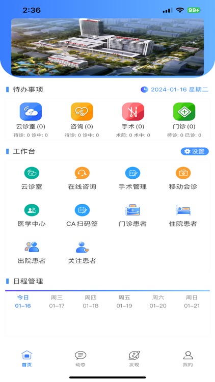 锡林郭勒盟中心医院-掌上医生