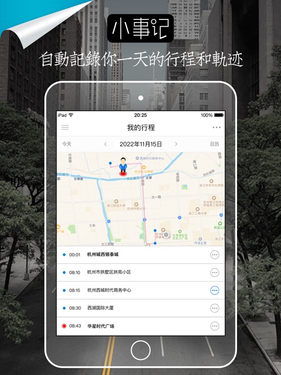 Screenshot #5 pour 小事记 - 自动记录足迹的记事本