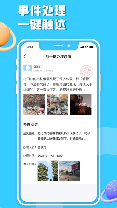 杨陵数字乡村 Screenshot